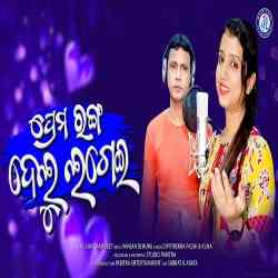 Prema Ranga Delu Lagei